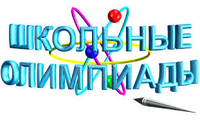 4-osnovatelnye-prichiny-dlya-starsheklassnikov-uchastvovat-v-shkolnyh-olimpiadah